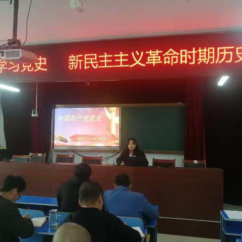 和林格尔县第三中学开展党史系列学习