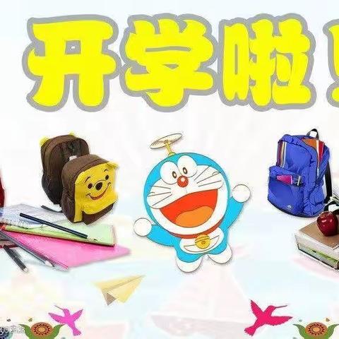 张家川县幼儿园2022年春季开学时间公告