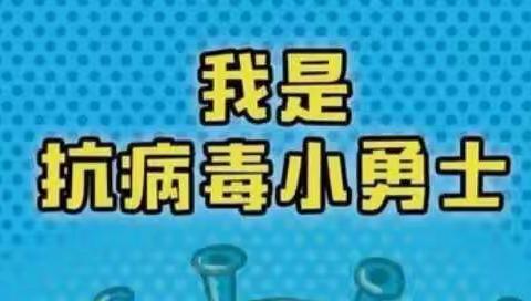 抗疫“心”防线——把荷乡中心幼儿园疫情心理疏导指南及居家安全教育