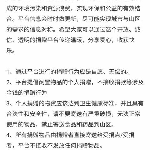 传递温暖，分享爱心——支付宝飞蚂蚁平台爱心人士向寨溪小学捐赠活动