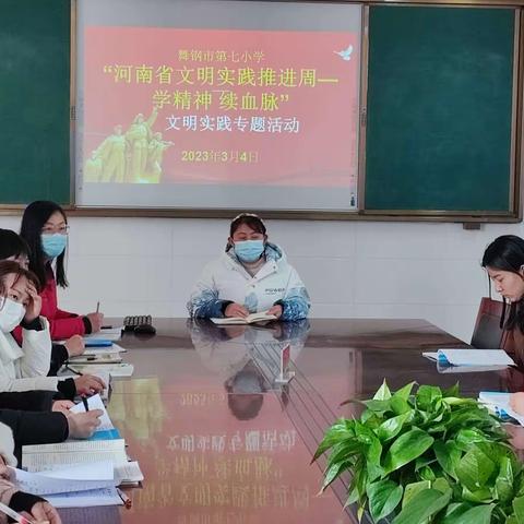 舞钢市第七小学积极组织全体师生参加“河南省文明实践周-学精神  续血脉”文明实践专题活动