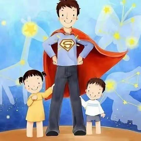 “父爱如山，伴我前行” 省一博尚幼儿园布朗熊中班父亲节活动