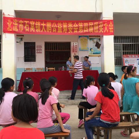 北流市石窝镇大鹏公益筹委会第四届颁奖🏆大会