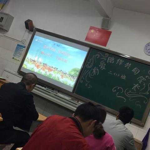 有爱陪伴 共同成长                 ——记玉溪第四小学二年级1班家长会