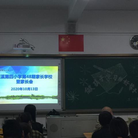 做 孩 子 学 习 的 好 帮 手——玉溪第四小学第48期三（1）班家长会纪实