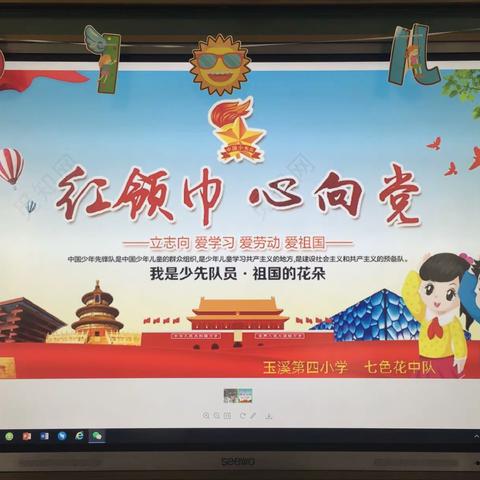 红领巾  心向党，我们是少先队员，祖国的花朵——记四小三（1）班六一儿童节