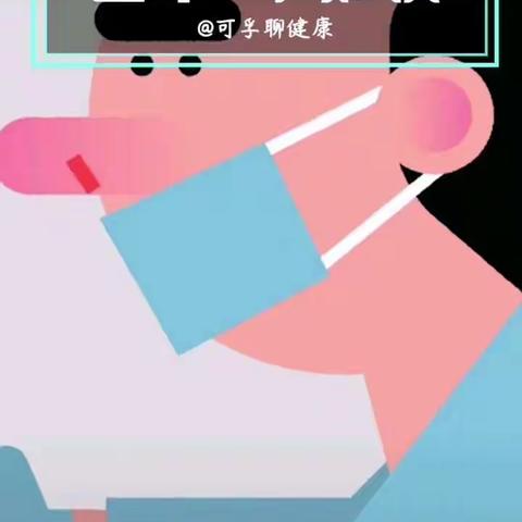 预防冠状病毒，正确佩戴口罩