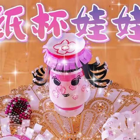 【解放·劳动】十指生花 妙趣娃娃