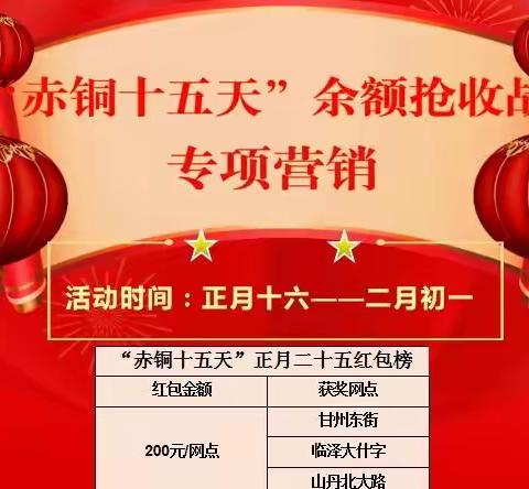 “赤铜十五天”余额抢收站——第十天（正月二十五）