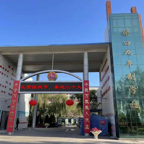 抗疫有“我”，星火如炬— —中宁县渠口九年制学校全体师生同心抗“疫”，共克时艰