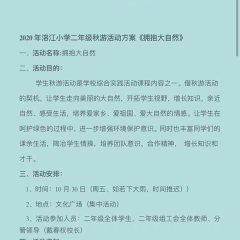 总角之宴，言笑晏晏——记溶江小学二年级组秋游实践活动