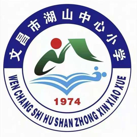 【能力提升建设年】诗词传古韵，教研促成长——记湖山中心小学语文组古诗词教研活动