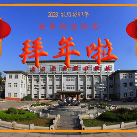 云中遥寄锦书来 一封信札敬贤才——圣井街道致在外人才的一封信