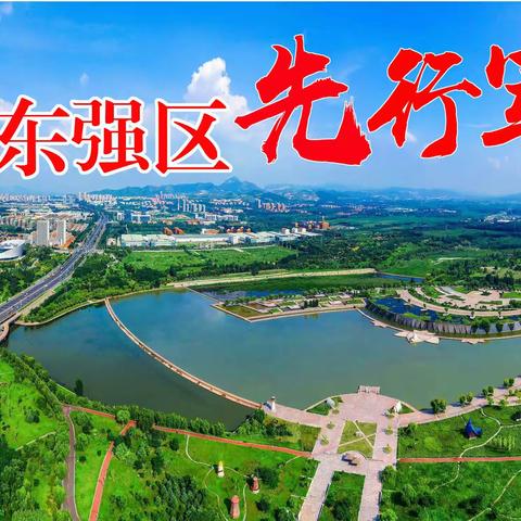 【“1463”圣井答卷】矢志不渝 笃行不怠 奋力谱写新时代高质量发展圣井新篇