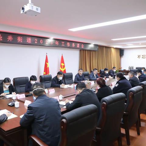 抢抓机遇担重任 奋勇争先走在前——圣井街道召开2023年工作务虚会