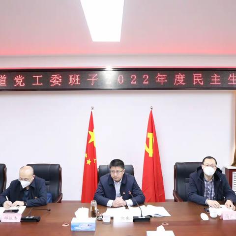 【产业高地 新城圣井】区委常委、副区长黄凯东到圣井街道指导党工委班子民主生活会