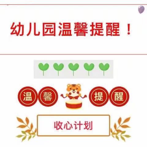 【快乐迎开学 收心有攻略】💞中一班【收心攻略】请您查收🤗