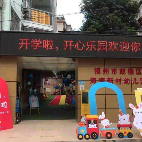 我上幼儿园啦——小一班开学第一天