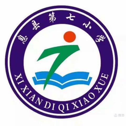 息县第七小学2022年寒假放假通知及安全提示