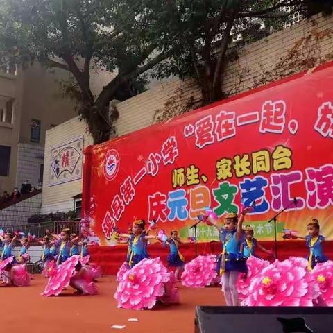 爱在一起，放飞梦想❤ 渠县第一小学一年级（九）班