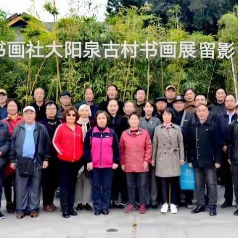 墨缘情书画社年度工作总结