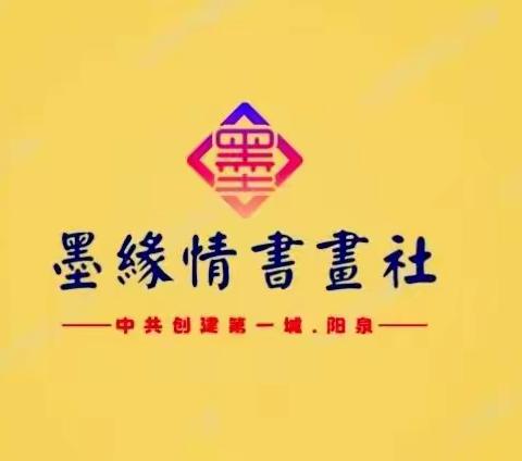 墨缘诗刊【创刊号】(9月1日至30日)