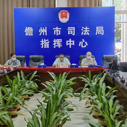 儋州市司法局召开节前社区矫正动态分析研判会