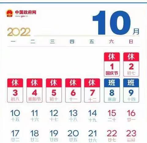 下埠镇胡家小学2022年国庆假期放假通知及安全提醒