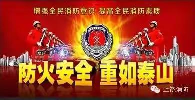 “消防安全记在心 火灾来了我不怕” ——苏坊镇中心幼儿园火灾逃生应急演练