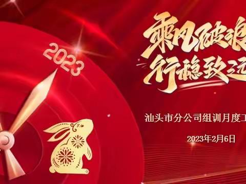 2023年2月份大个险组训例会