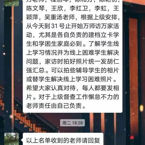 疫情阻隔不了爱  线上家访暖人心—港头小学“万师访万家”活动纪实