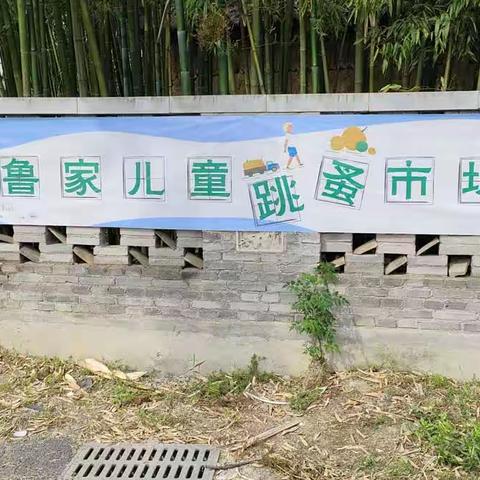 让闲置资源，“活”起来                                南北庄中心幼儿园鲁家大班 小组活动