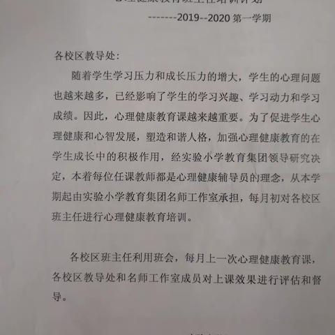 【xin学堂】心理健康教育保驾护航——记班主任心理健康教育培训