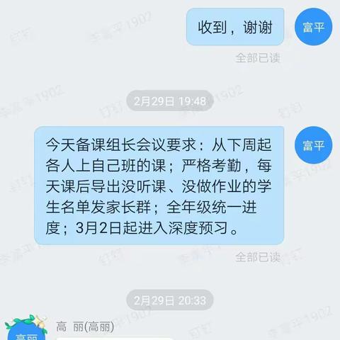 初二英语备课组网上授课第四周   “家校合一，停课不停学”——疫情无情，师生情深