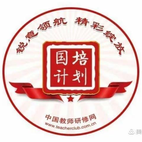 结缘幼教.相聚大理——国培计划（2020）云南省幼儿园教师职业行为准则培训小记（大理班）