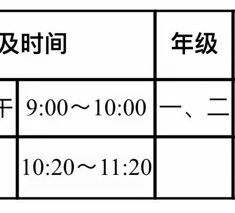 利川市沙溪乡高源小学2022年秋季学期期末考试安排及寒假温馨提示