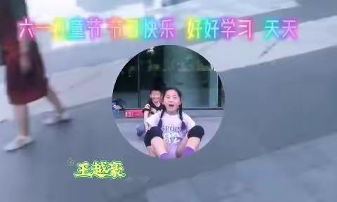 六一儿童节快乐