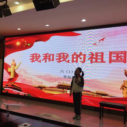 “我和我的祖国”六年级演讲比赛