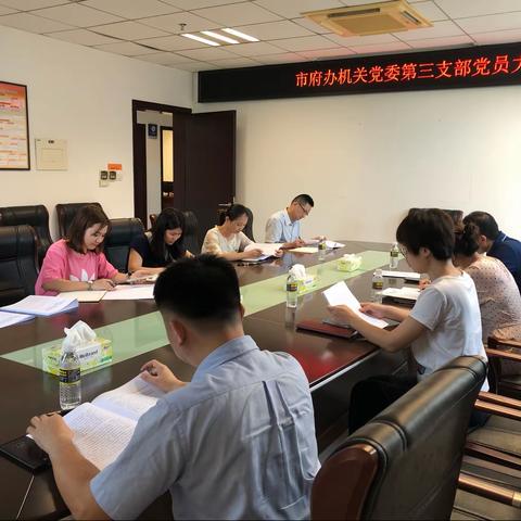 市政府办机关党委第三支部传达学习习近平总书记在庆祝中国共产党成立100周年大会上的重要讲话