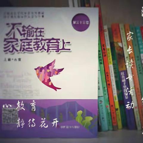 滨小二1班不输在家庭教育上——给孩子更多肯定之培养孩子正确的零食观