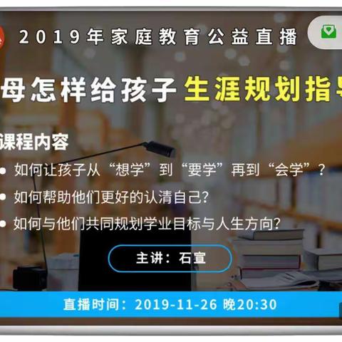 滨江小学一（1）班不输在家庭教育——父母怎样给孩子生涯规划指导