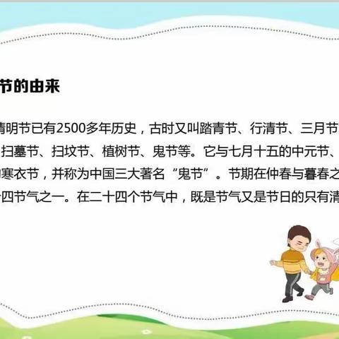 清明不忘防疫，祭扫不忘文明 三道河乡中心幼儿园大柳树村分园清明节假期安全主题教育