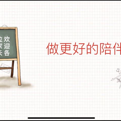 做更好的陪伴者——十一师一中召开七年级线上家长会