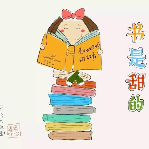 📖书是甜的🍬 让阅读成为一种习惯——二二班阅读活动