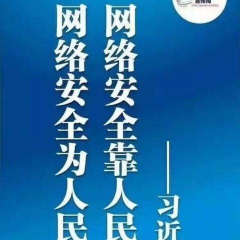 蕲春张塝初级中学2021年网络安全宣传周倡议书