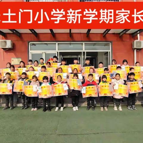 启航新学期，聚力新征程——磨山镇赤土门小学新学期家长会活动纪实