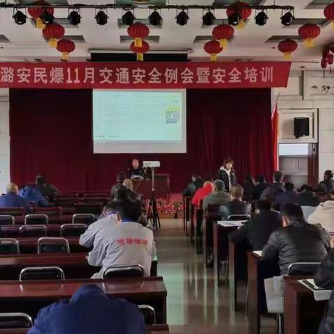 潞安民爆公司召开11月份安全例会暨安全培训工作