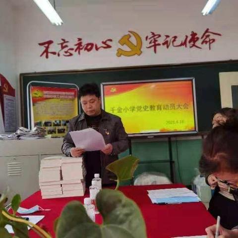 千金小学召开党史学习教育动员大会