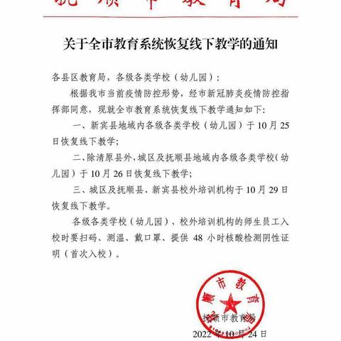 新抚一校返校复课致家长一封信