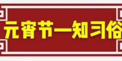 “停课不停学 成长不延期”----龙泉太阳城幼儿园元宵节专题活动（小班              第二期）